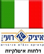 דלתות איטלקיות למינטו פורמייקה במגוון צבעים קיימות במשקוף 0 ועגול