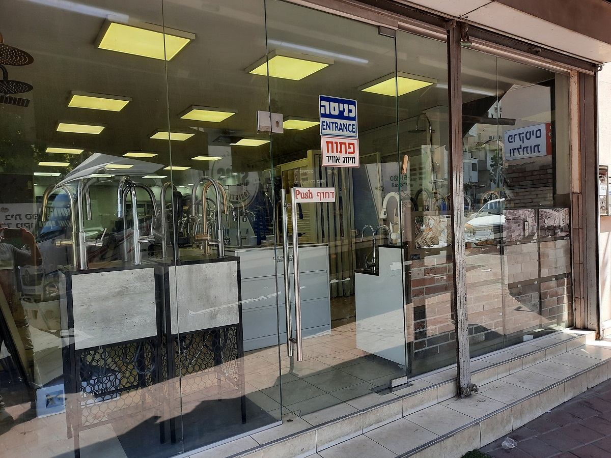 איציק ורועי בני ברק