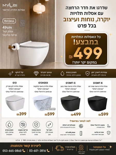 אסלות-במבצע